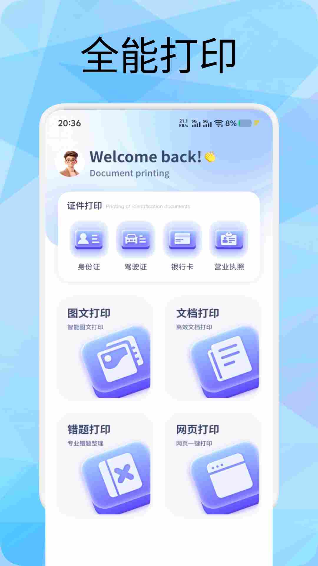 随身打
