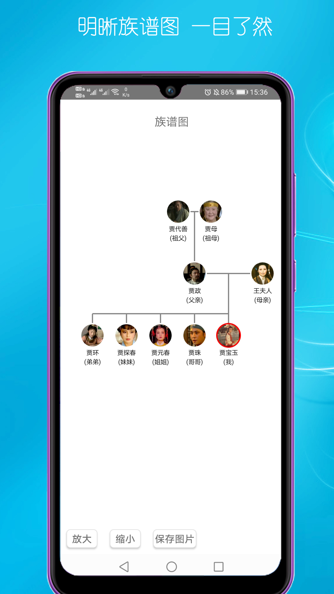 速联族谱APP vv1.0