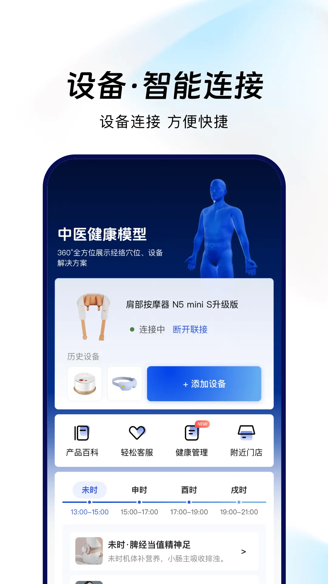 breo眼部按摩仪说明书 v3.2.14
