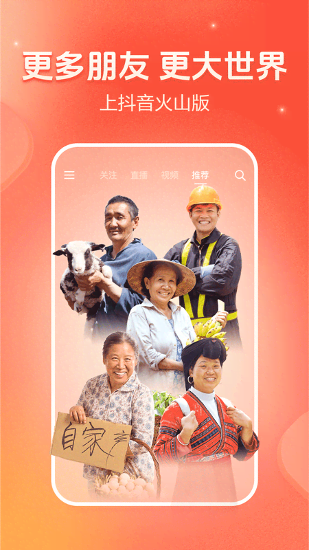 抖音火山版截图