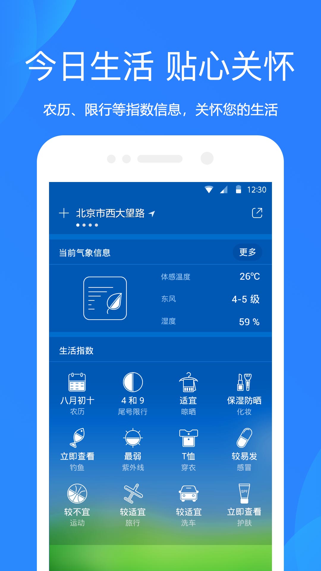 天气预报一个月30天 v8.9.1