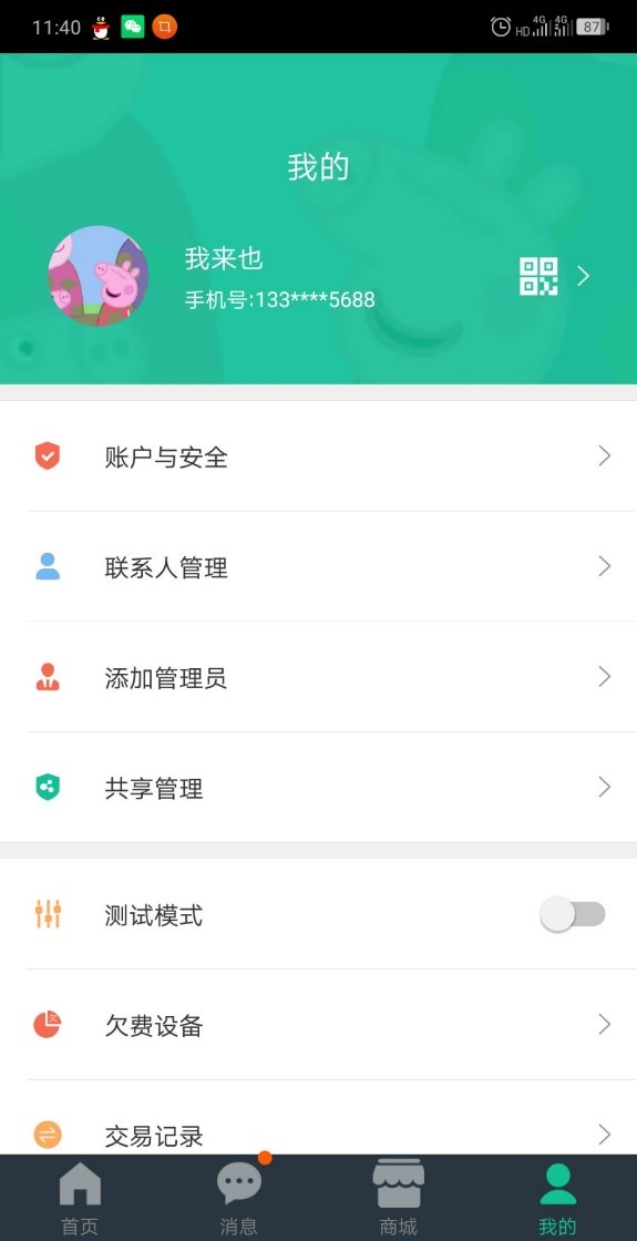 天成智联上市 v1.3.3