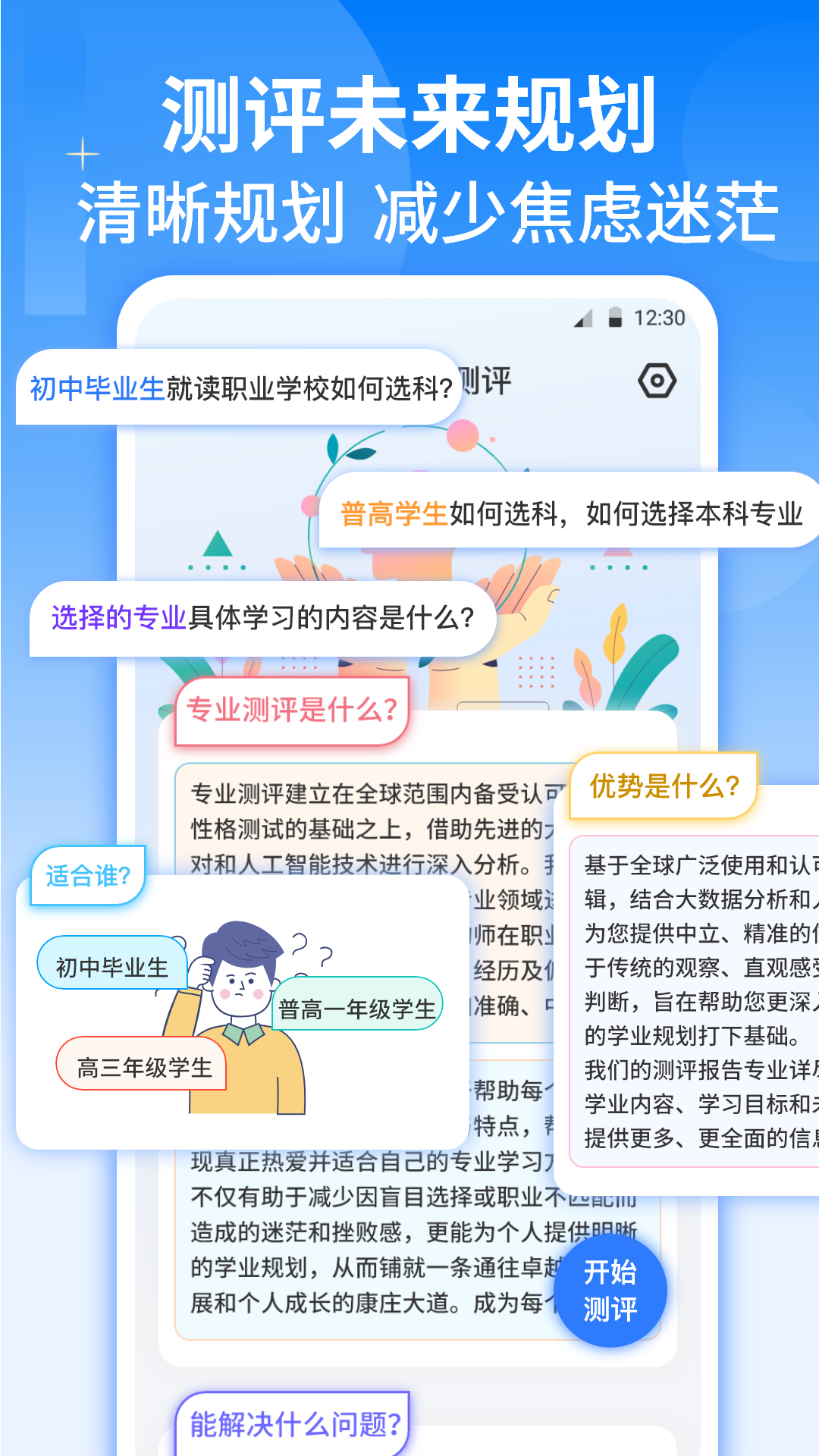 职业生涯规划截图