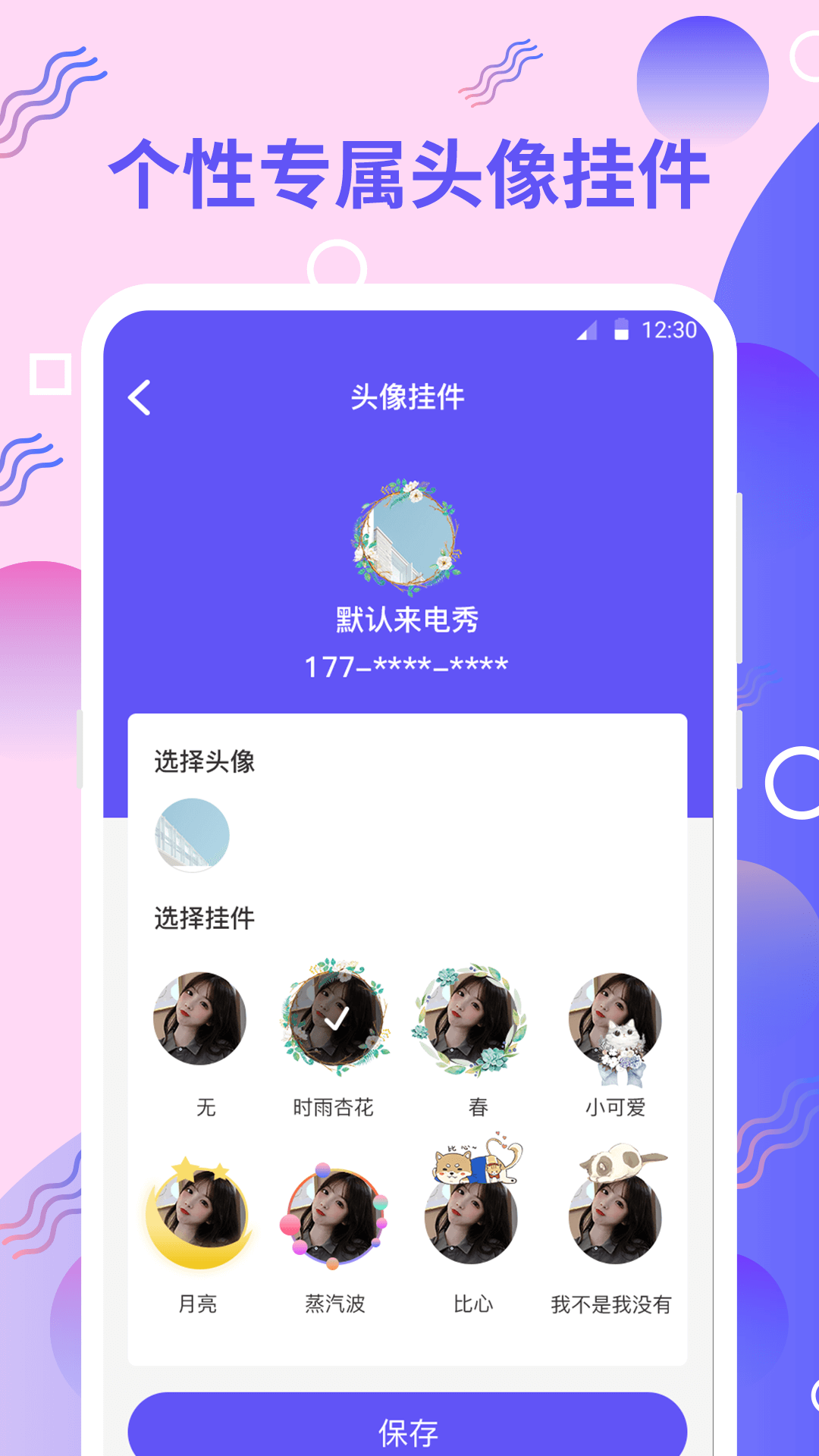 手机铃声 来电歌曲 v4.4.449