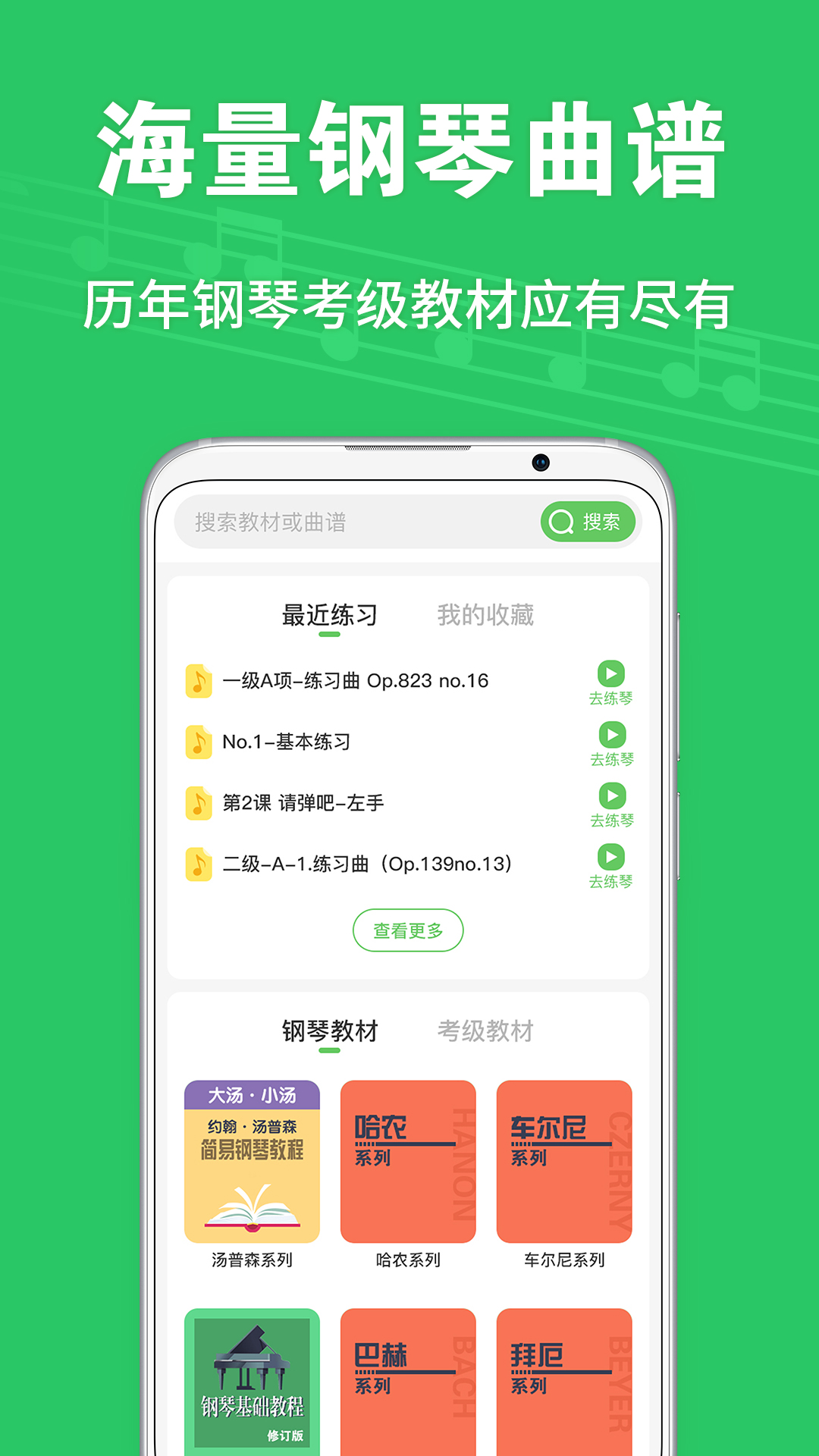爱优蛙AI智能钢琴陪练截图