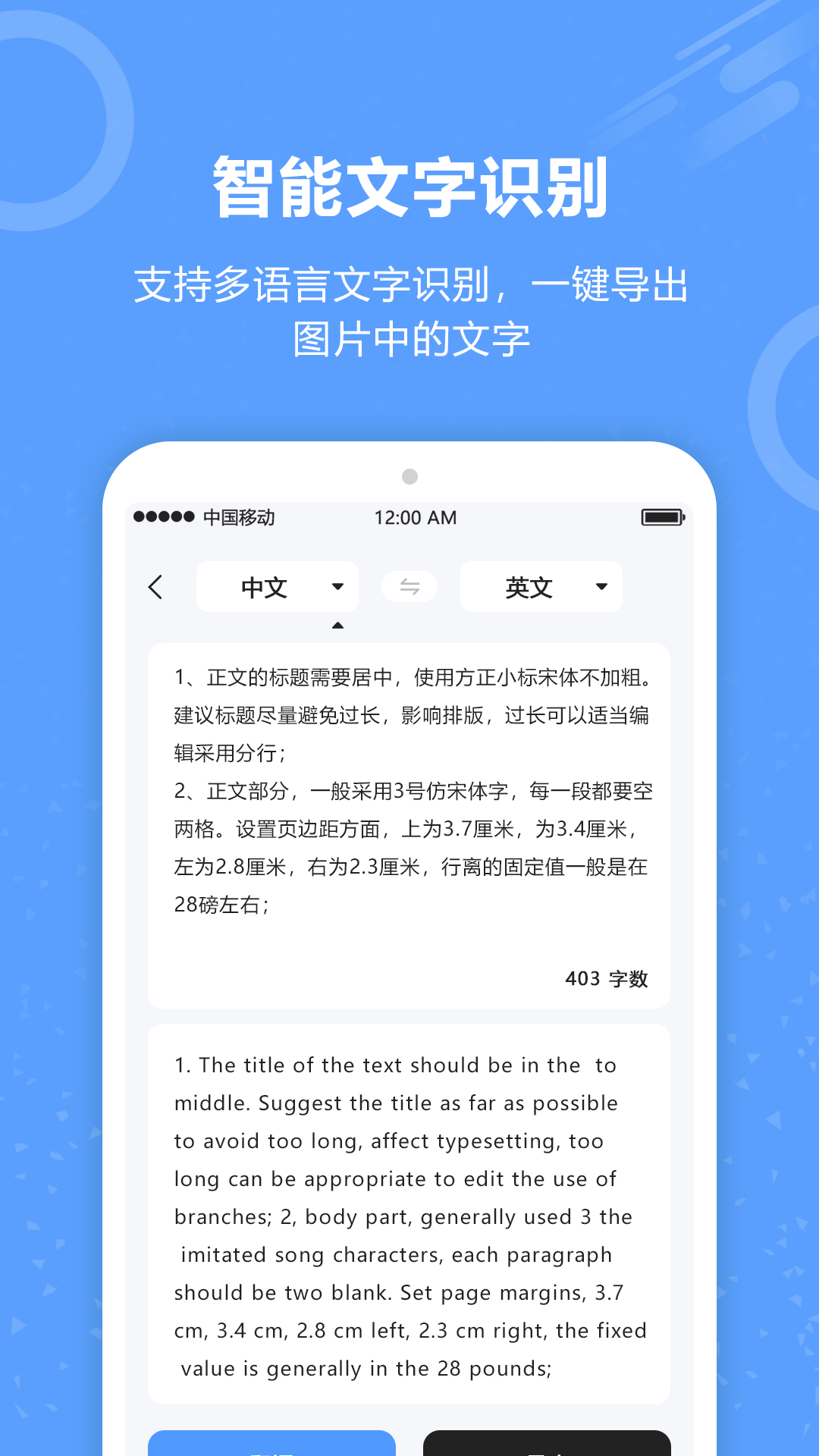 图片照片文字识别截图