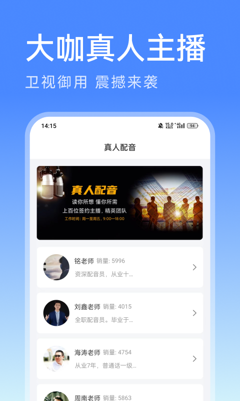 微配音文字转语音截图