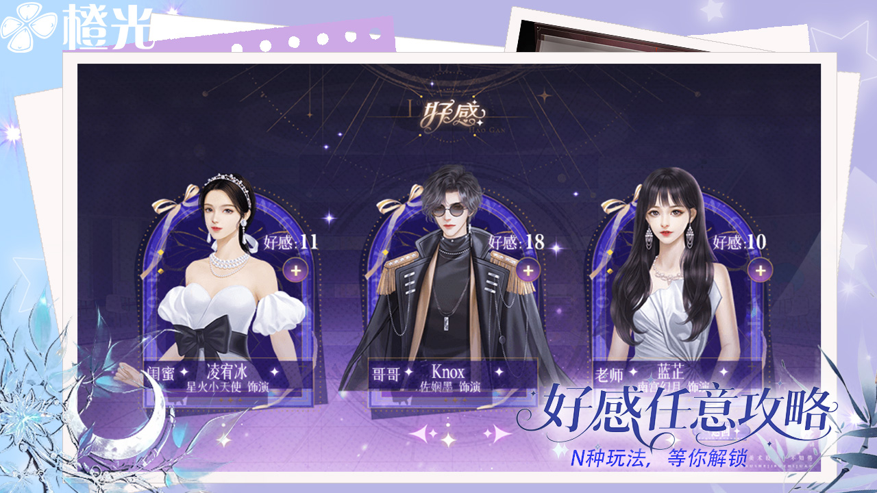 橙光游戏官网入口 v3.21.0.0730