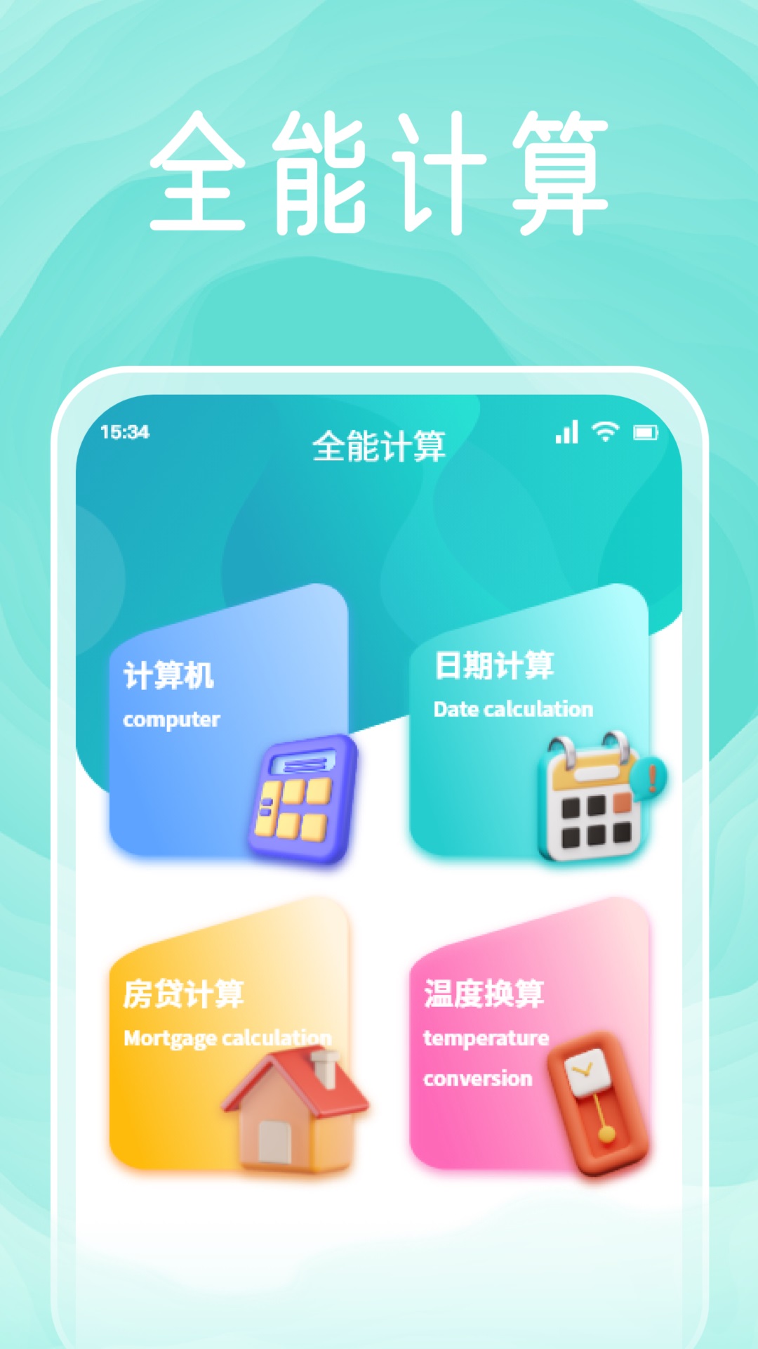 简助手app v1.5