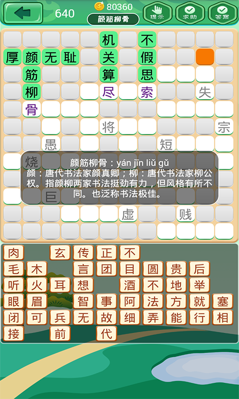 成语消消看 v3.2.0