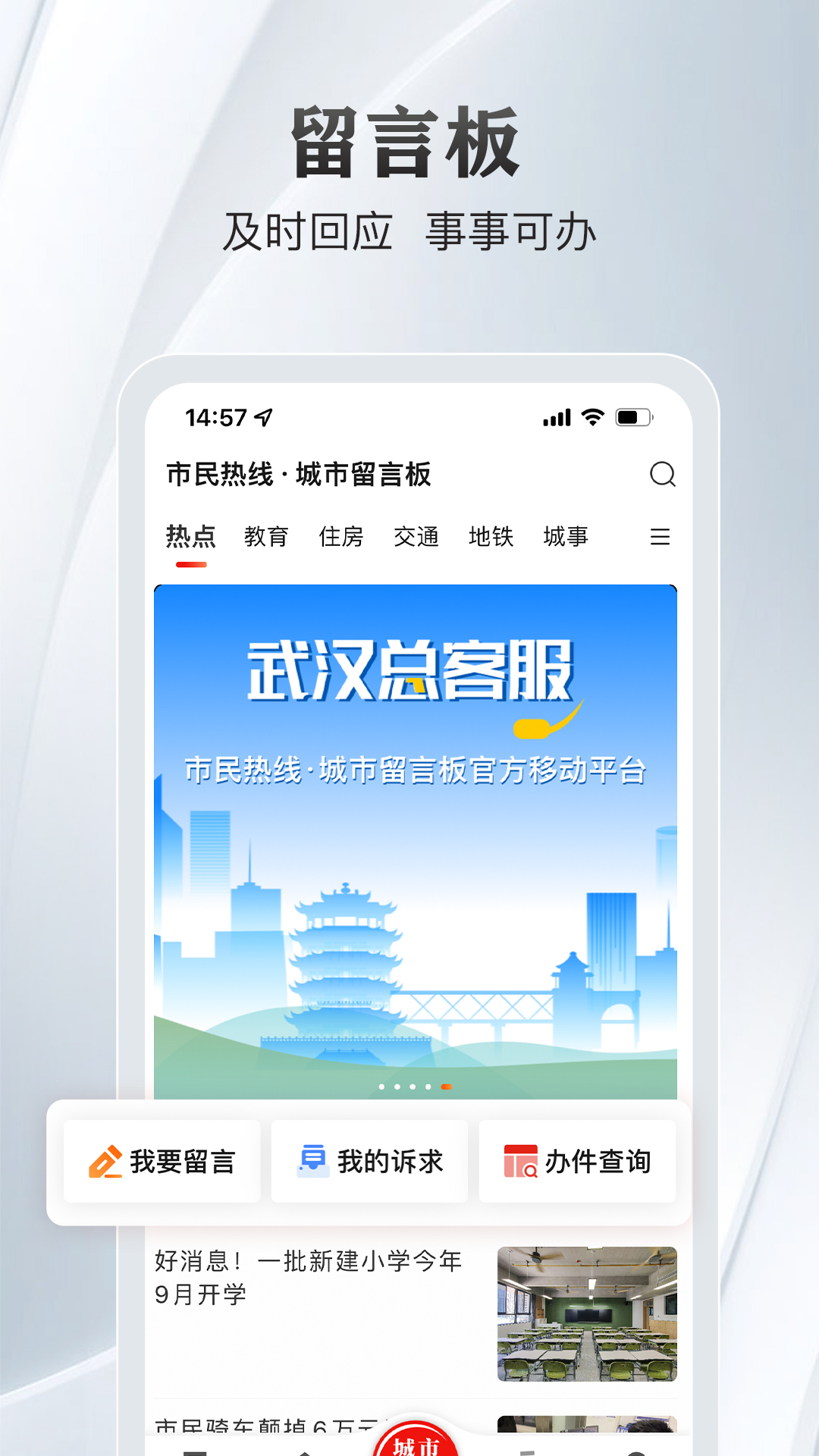 大武汉客户端 v7.6.7