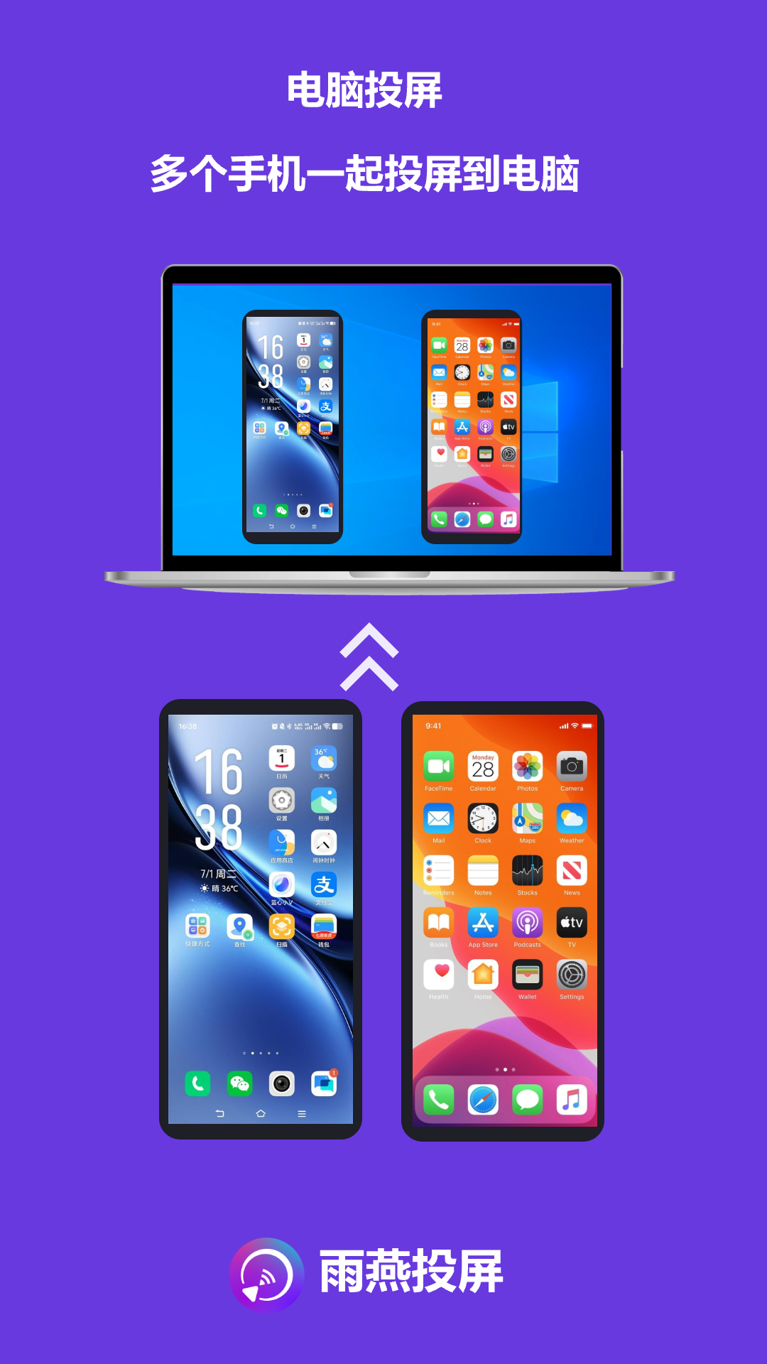 雨燕投屏电视版下载 v6.1.8.30