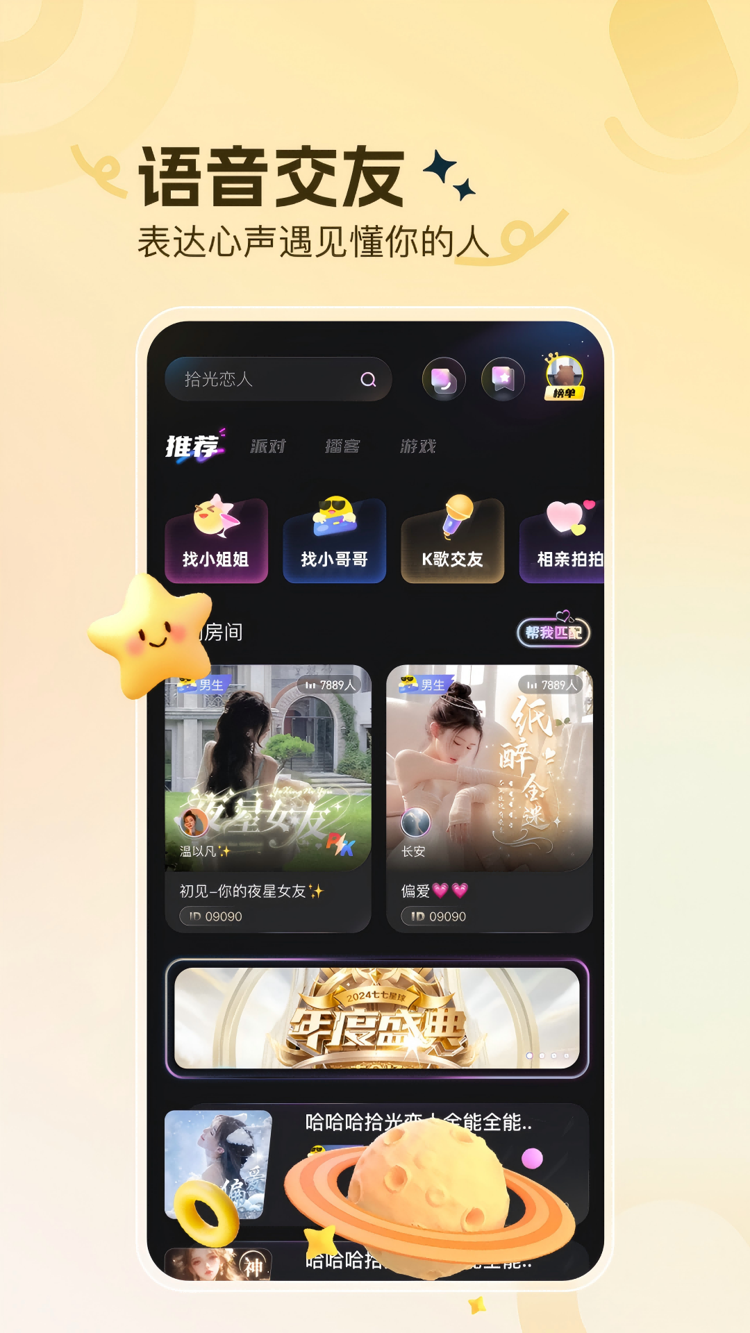 七七星球app下载 v1.1.5