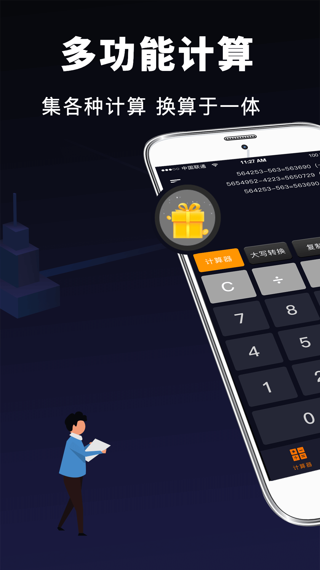 计算器恢复 v13.11.111