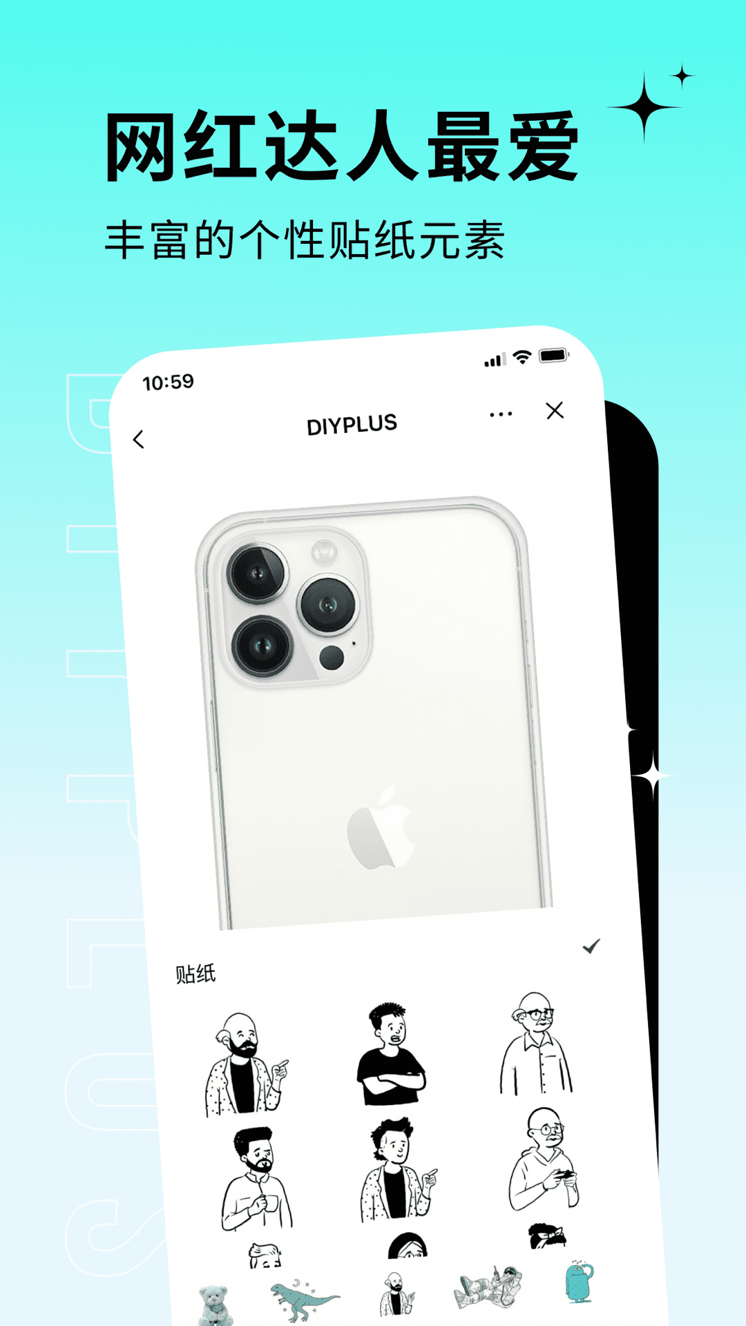 DIYPLUS定制手机壳 v1.2.2