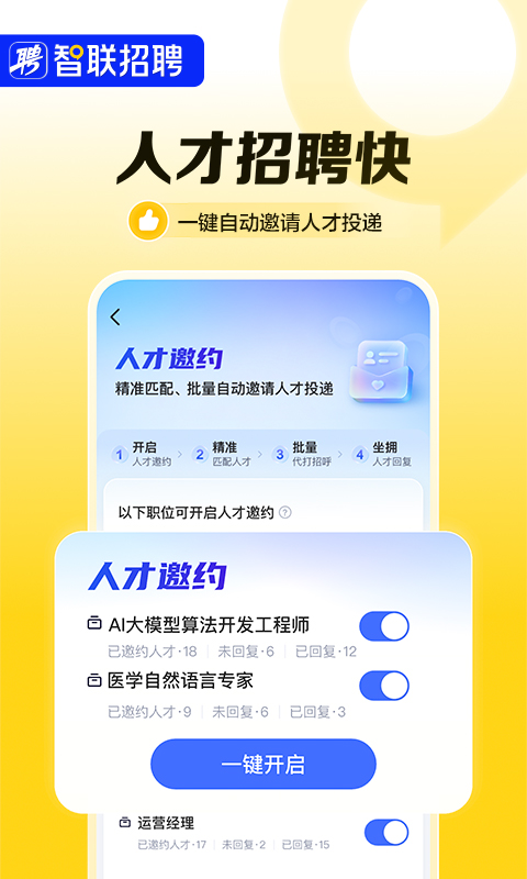 智联招聘app下载安卓版 v8.13.9