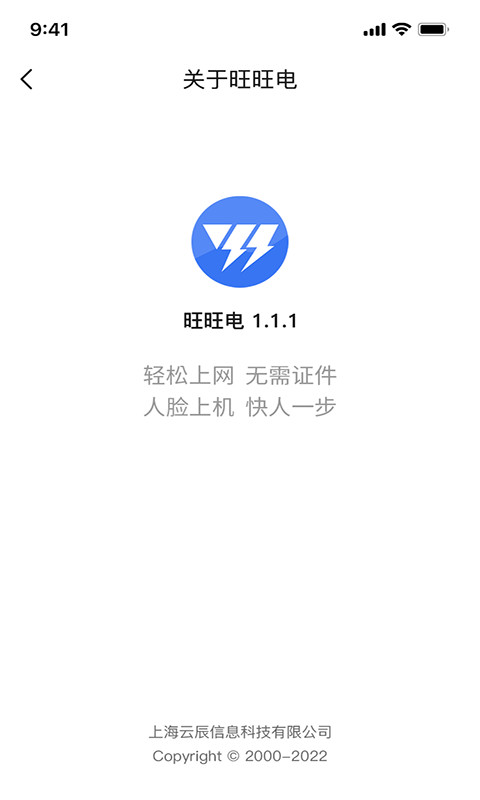 旺旺电 v1.1.7
