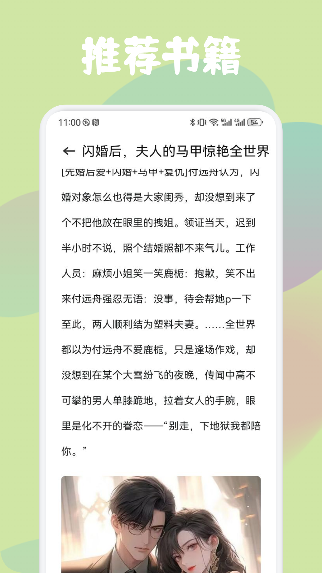 52书库阅读截图