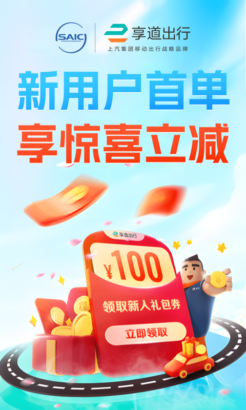 享道出行截图