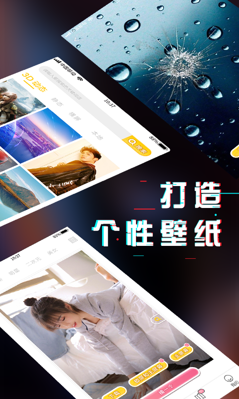 壁纸超清全屏 v1.0.3