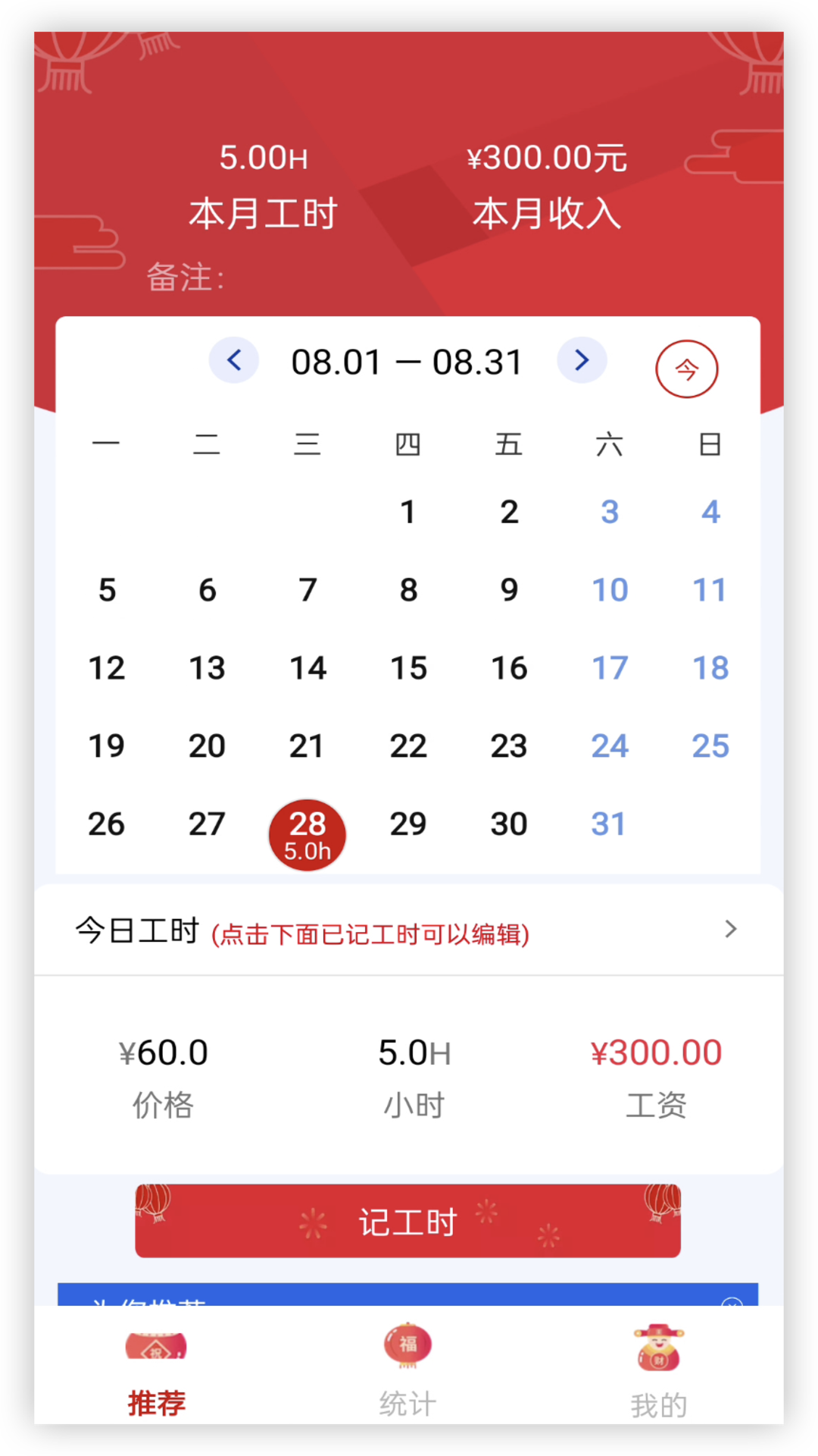 计工时