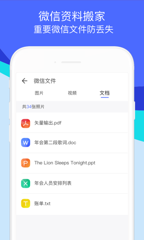 换机助手 v1.5.42