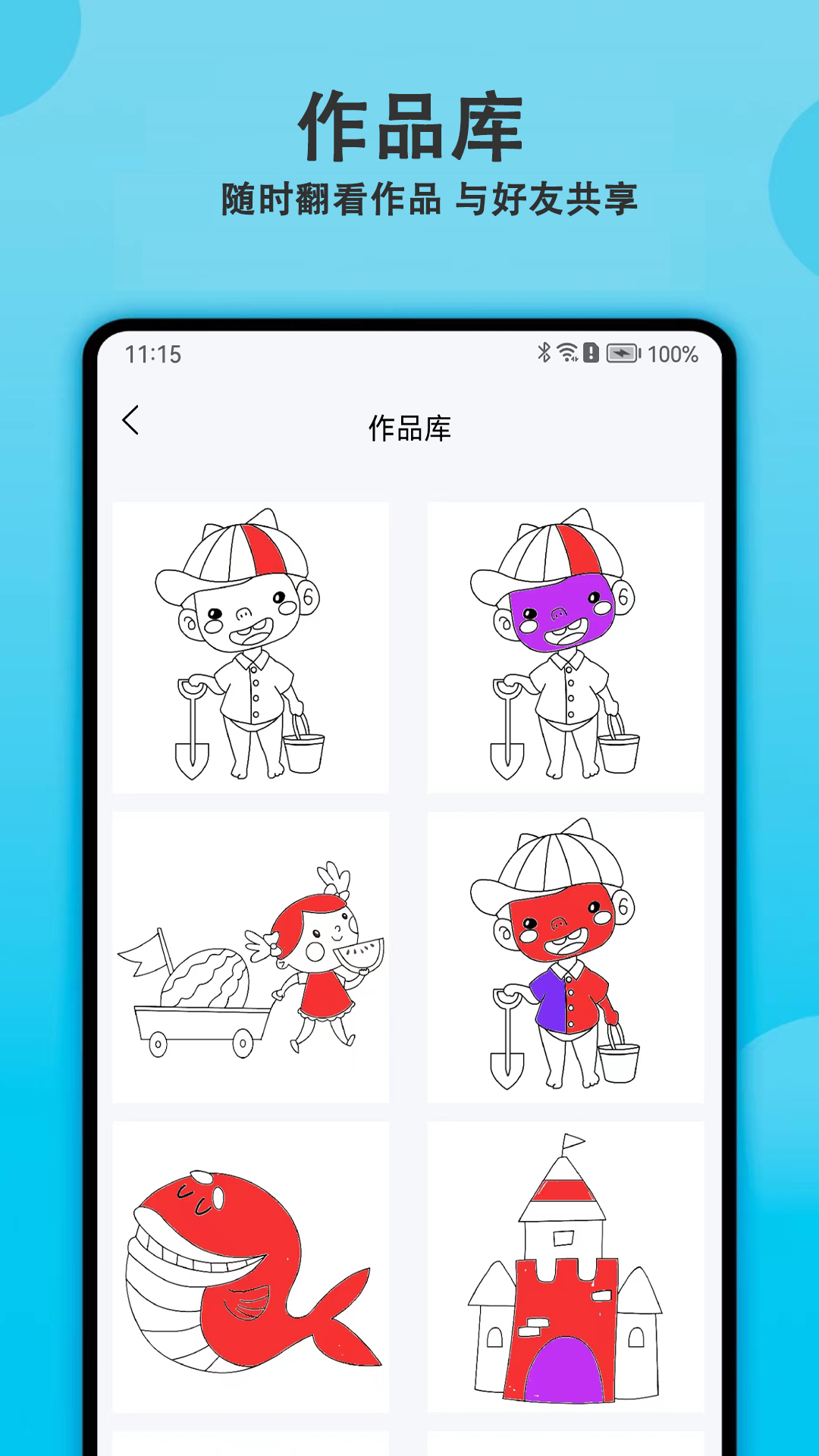 涂色精灵