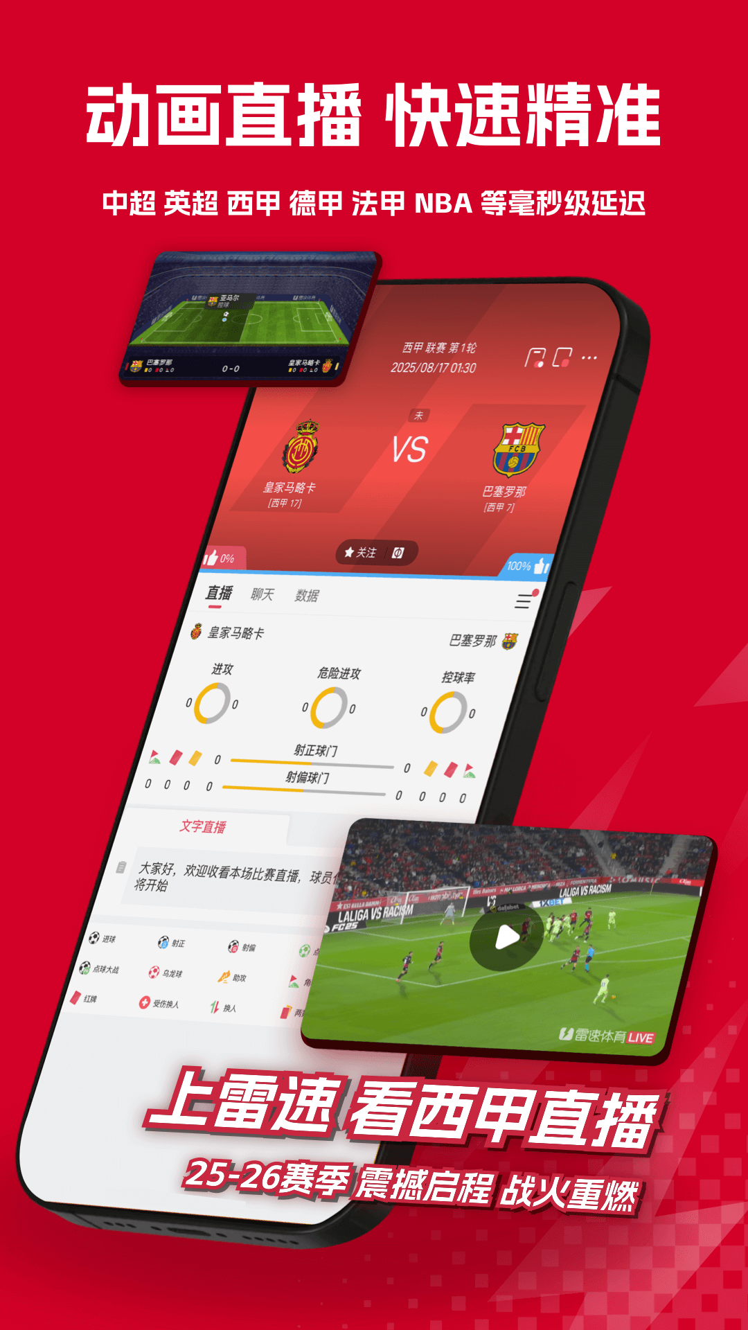 雷速体育官方正版下载app v10.0.1