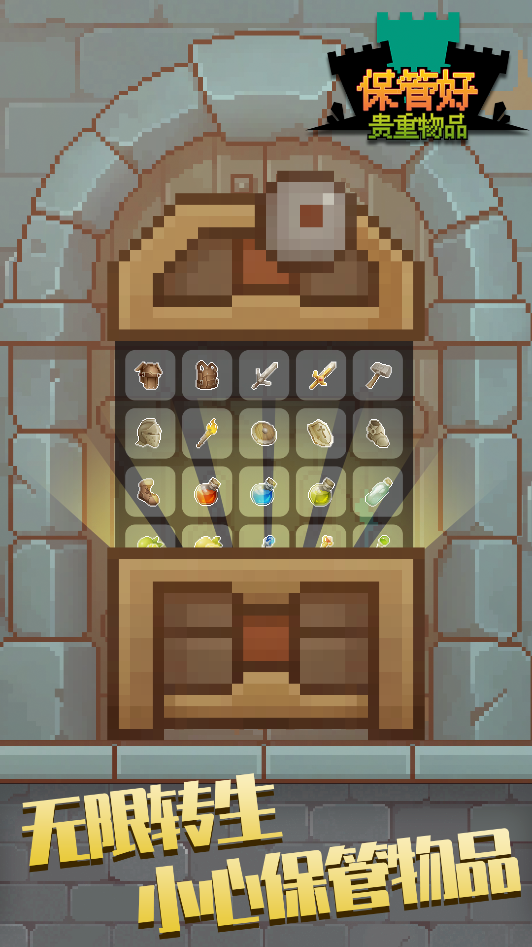 保管好贵重物品截图