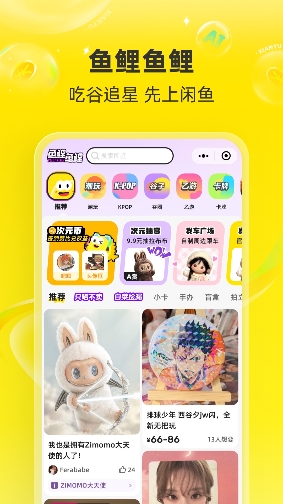 闲鱼网页版 v7.22.40
