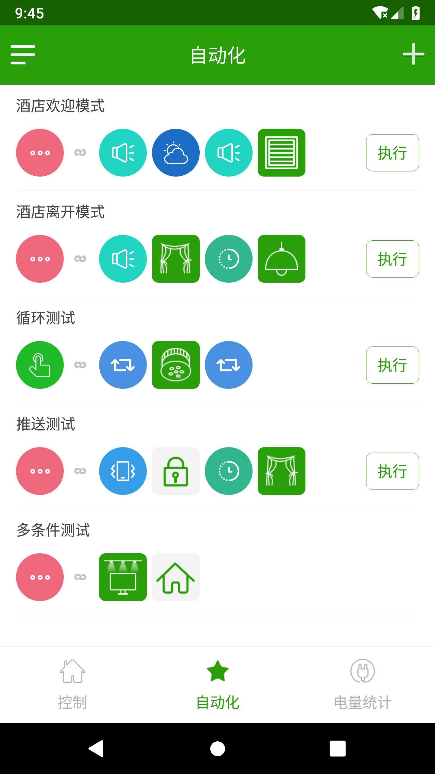 邻里智能 v6.5.4