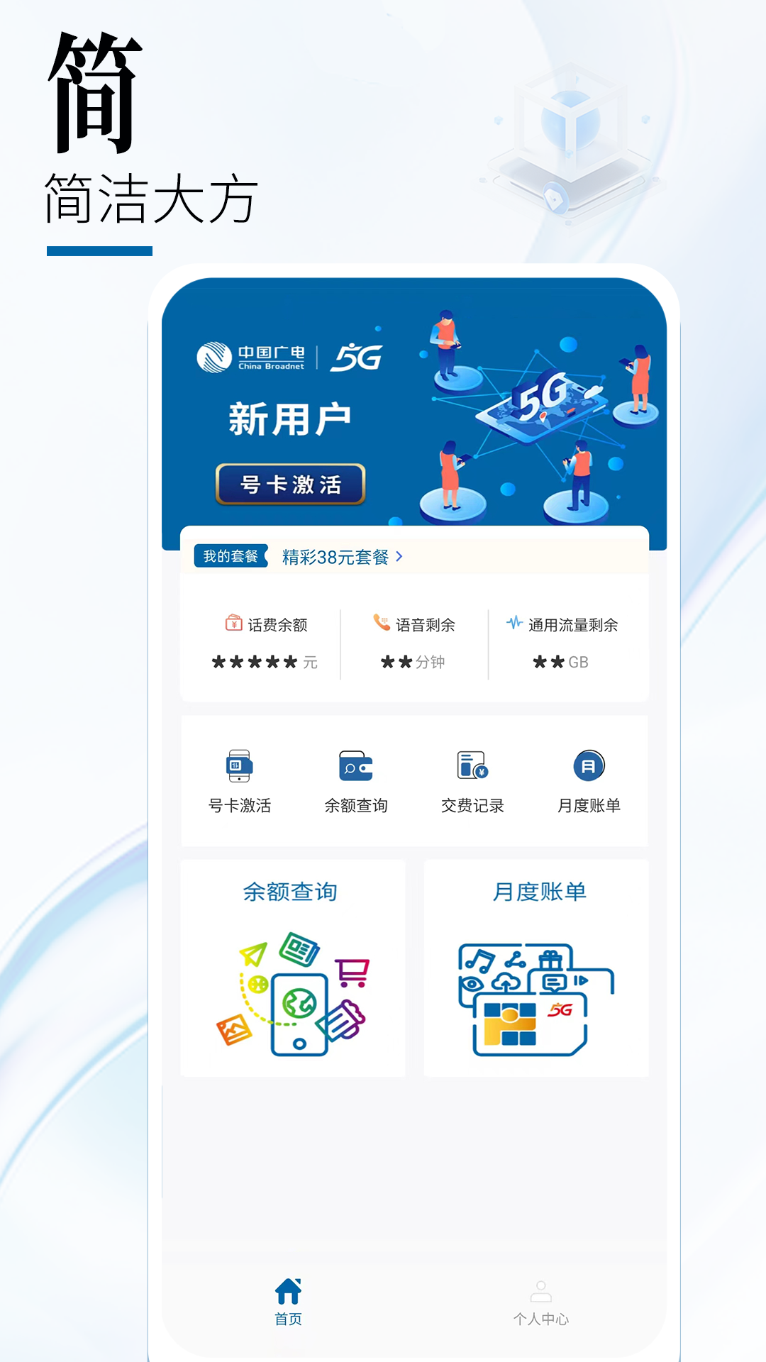 中国广电app官方下载安装 v2.0.3