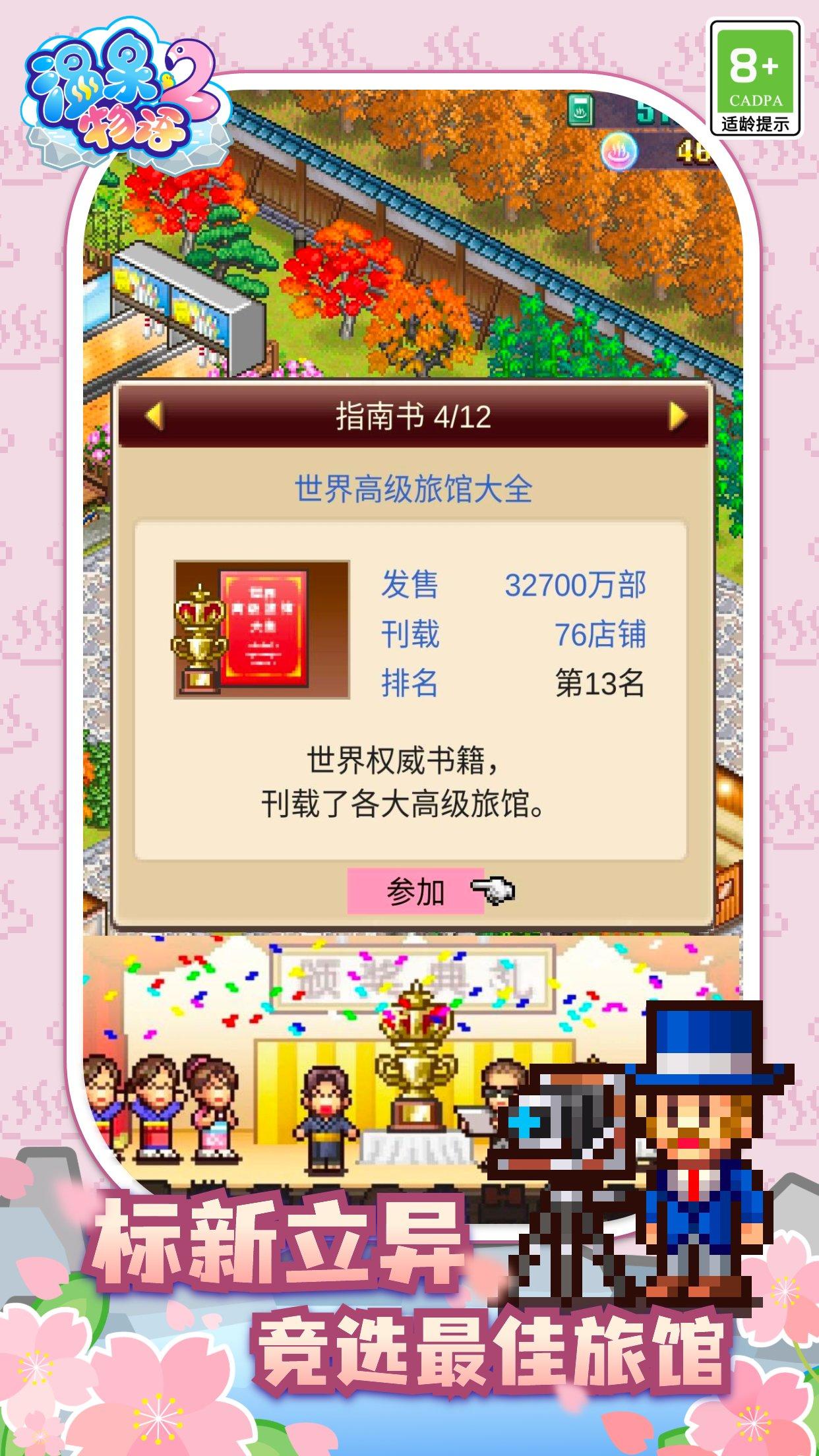 温泉物语2下载安装 v2.0.3