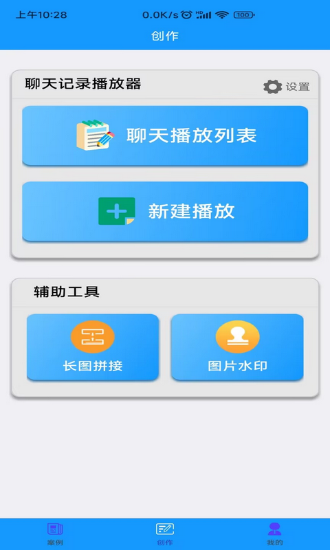 聊天记录播放器下载 v1.1.4