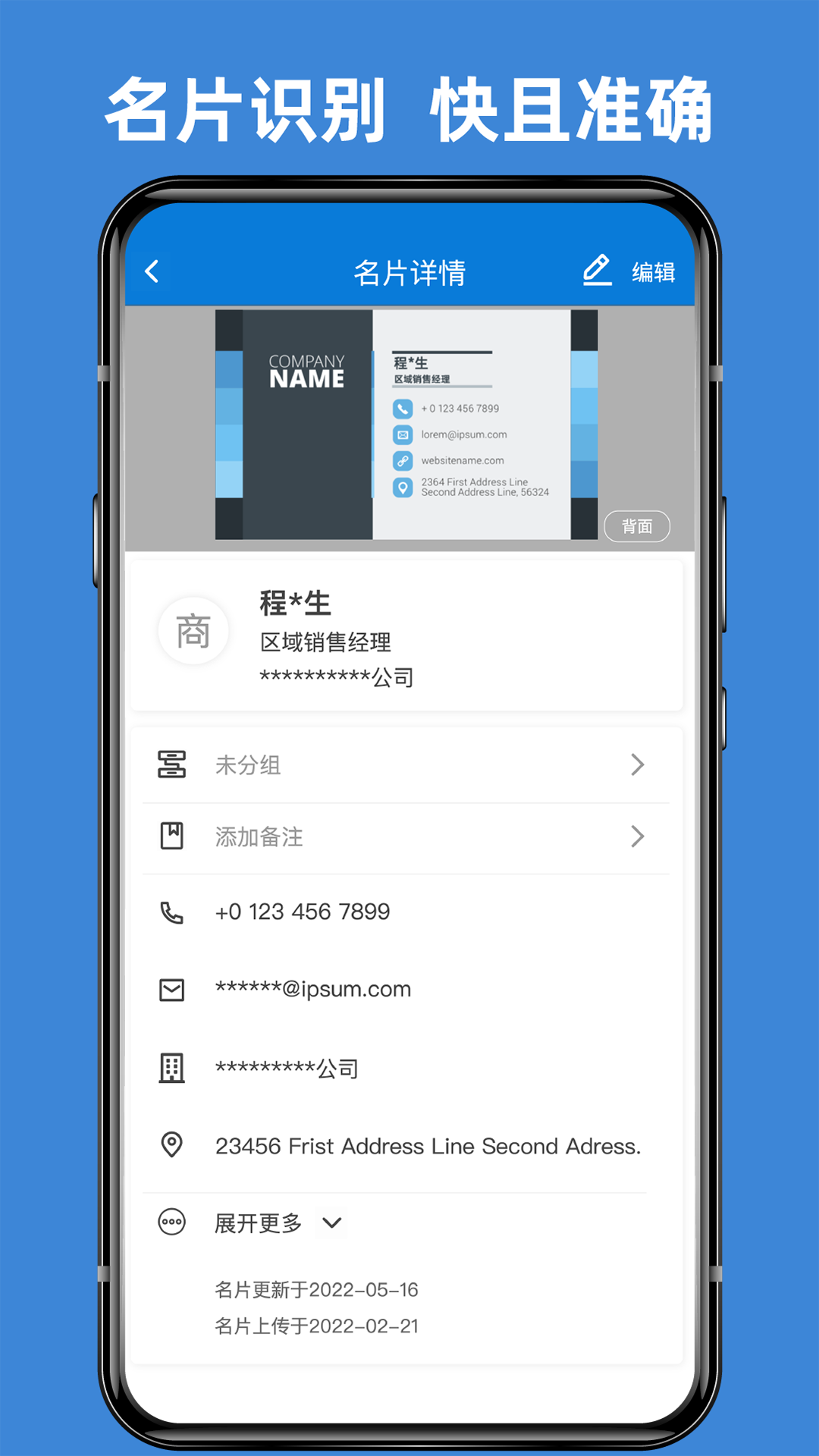 名片之家 v1.9.8