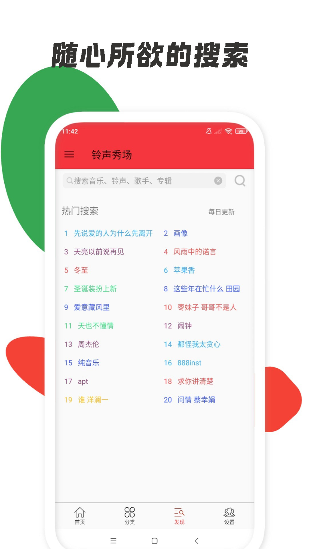 铃声秀场