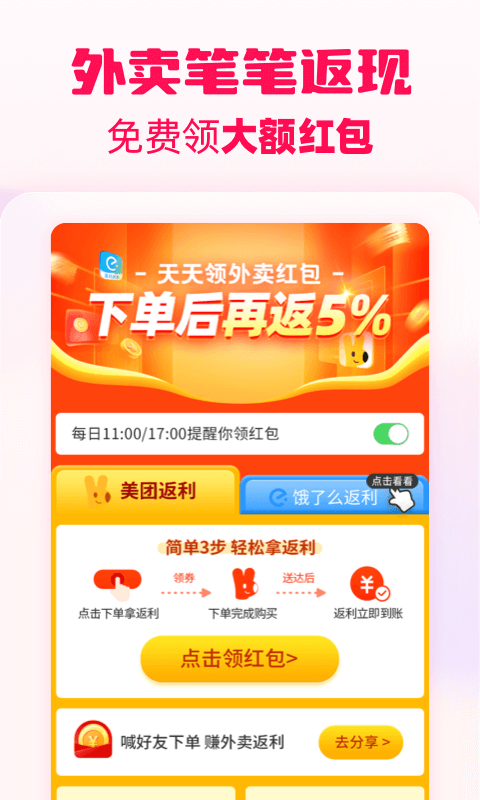 淘粉吧返利 v12.68.0