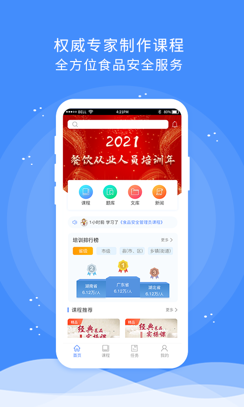 食安快线是干嘛的 v1.8.6