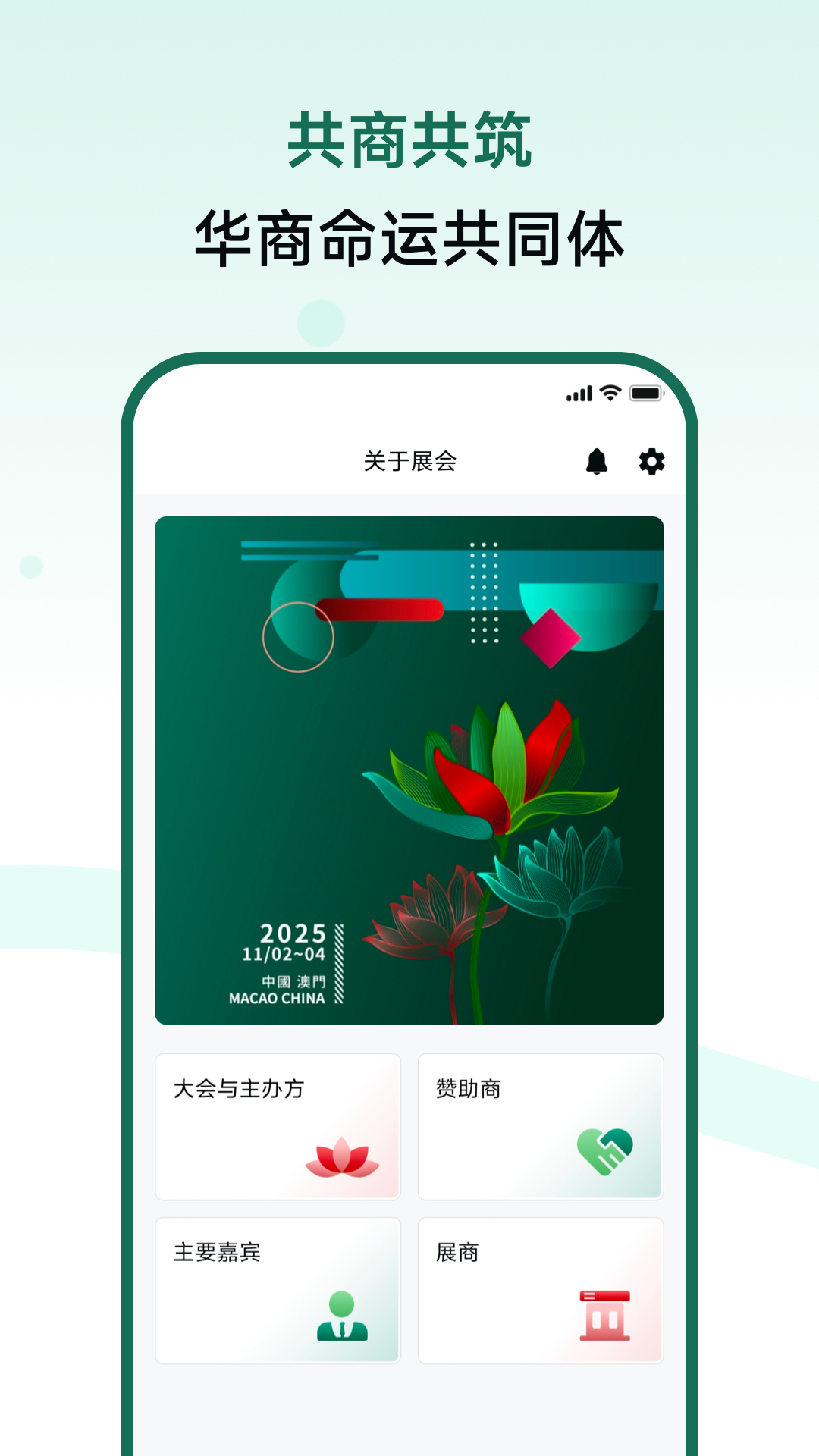 第十八屆世界華商大會截图