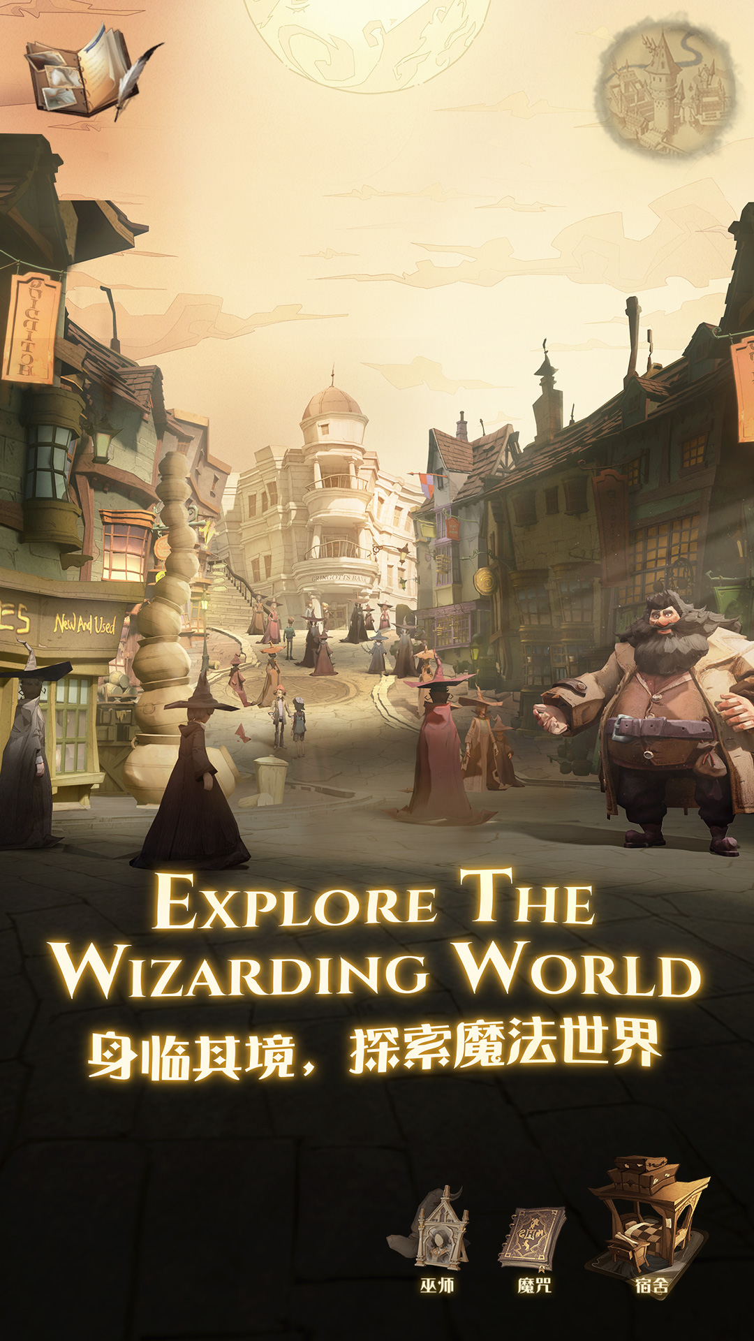 哈利波特:魔法觉醒截图