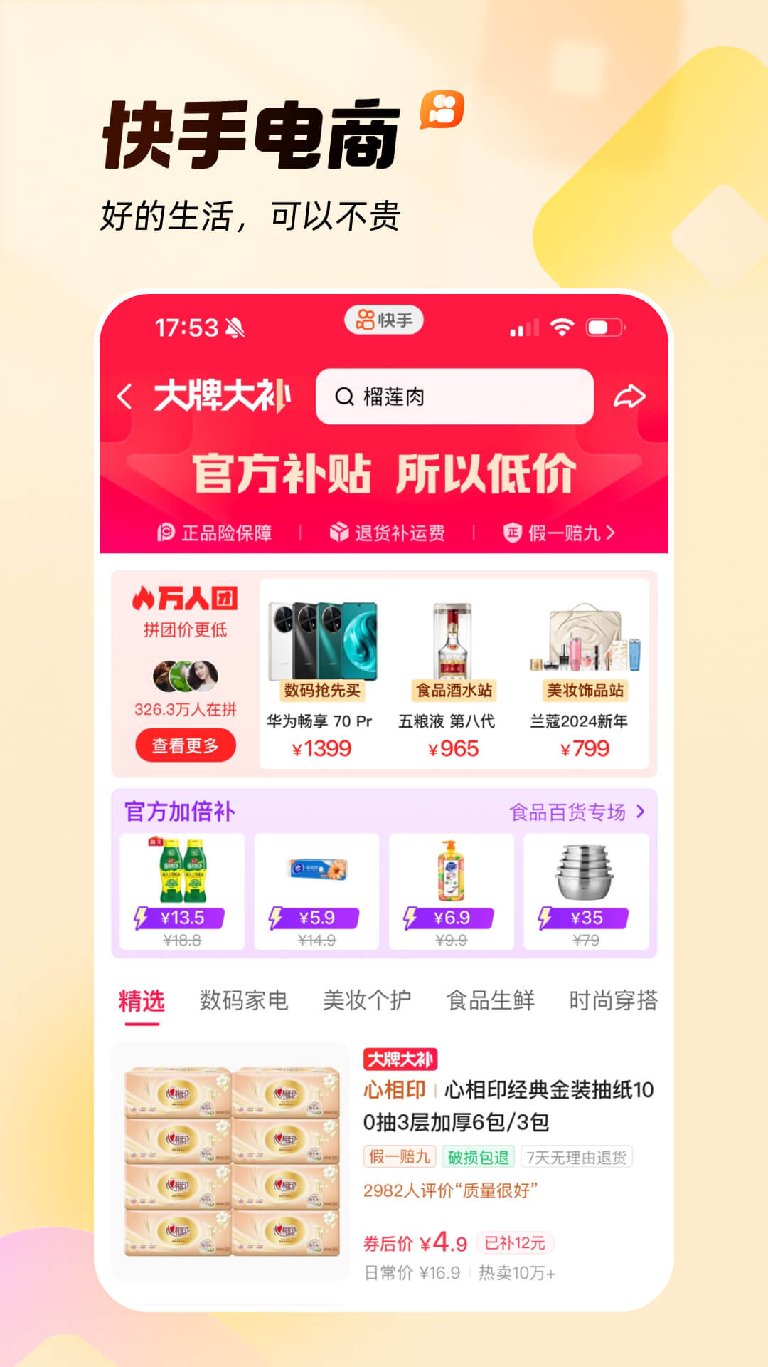 快手官方网页版入口 v13.7.30.43728
