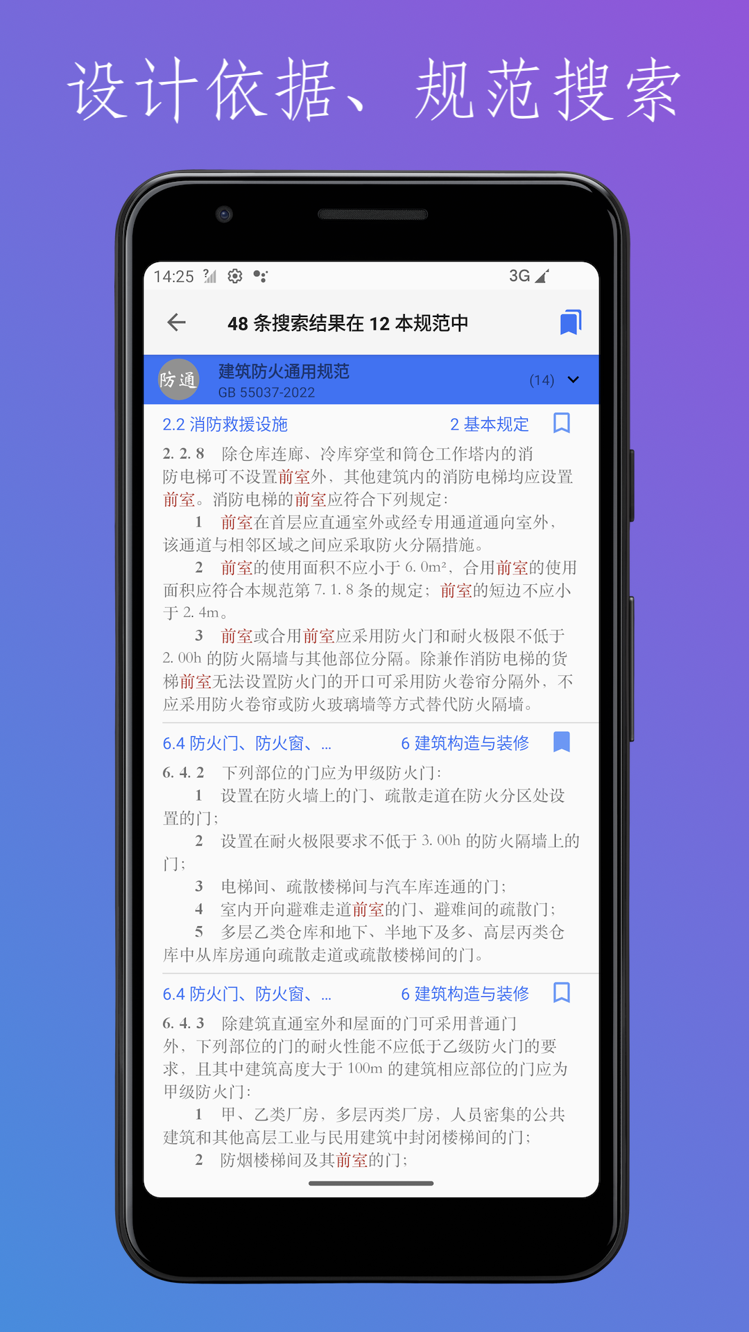 找规范-建筑设计截图