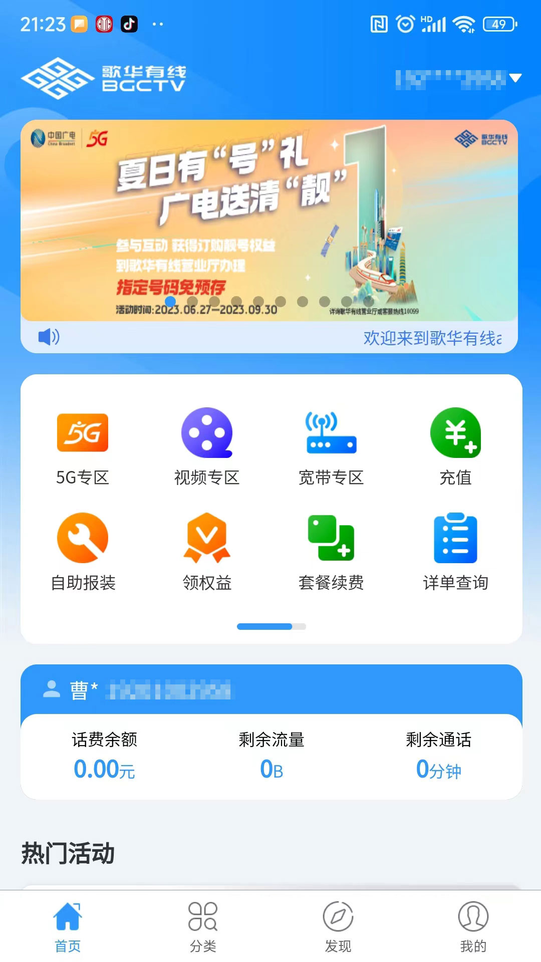 歌华有线官网 v01.00.71