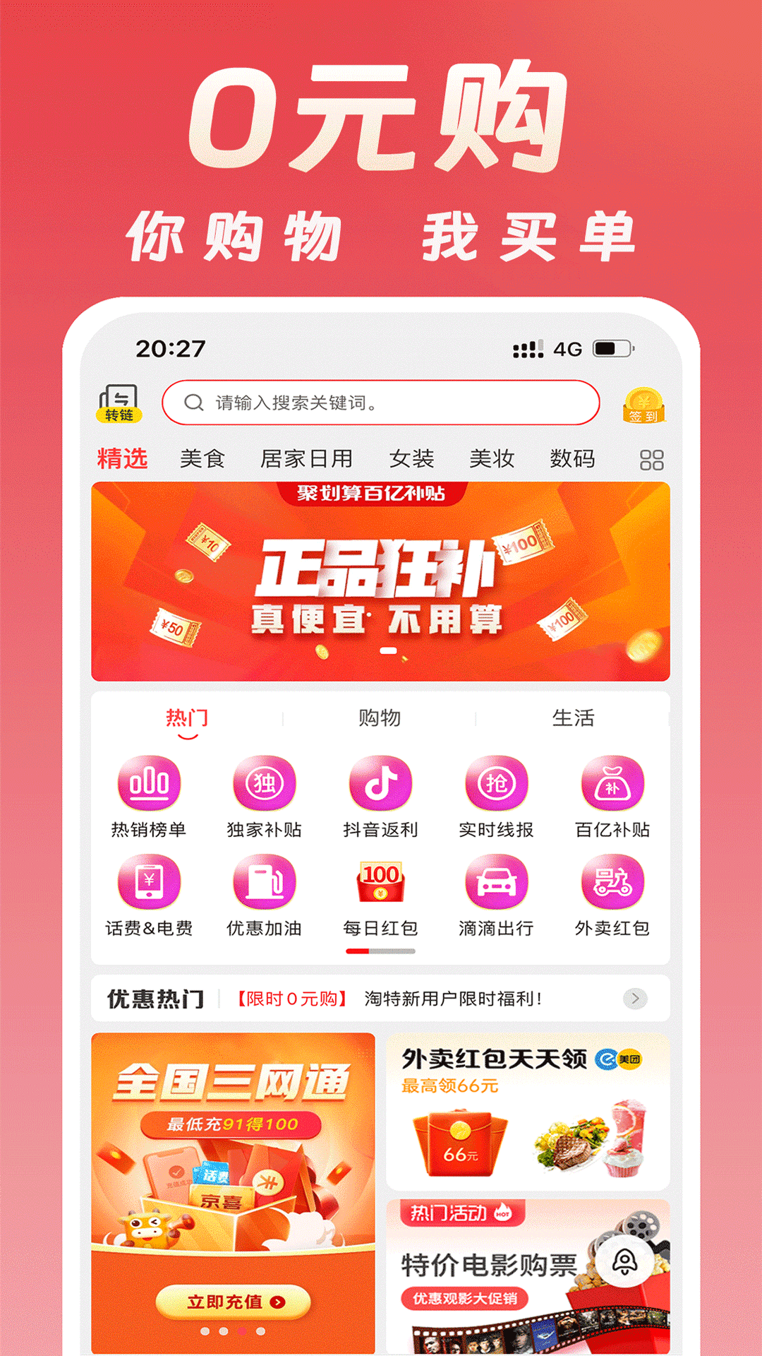 百亿补贴