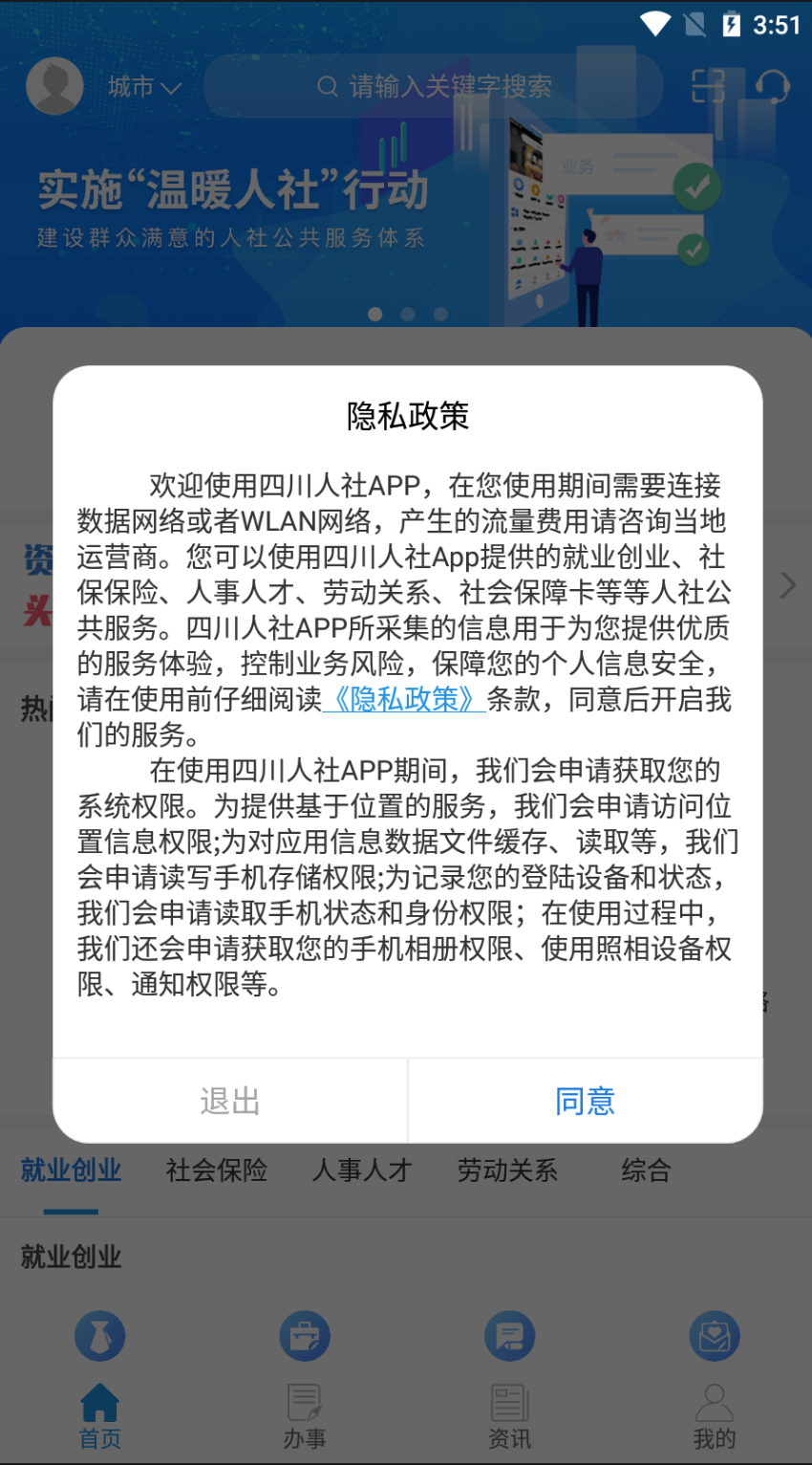 四川人社app养老资格认证 v1.6.10