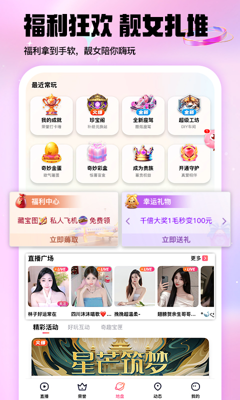 棉花糖直播软件截图