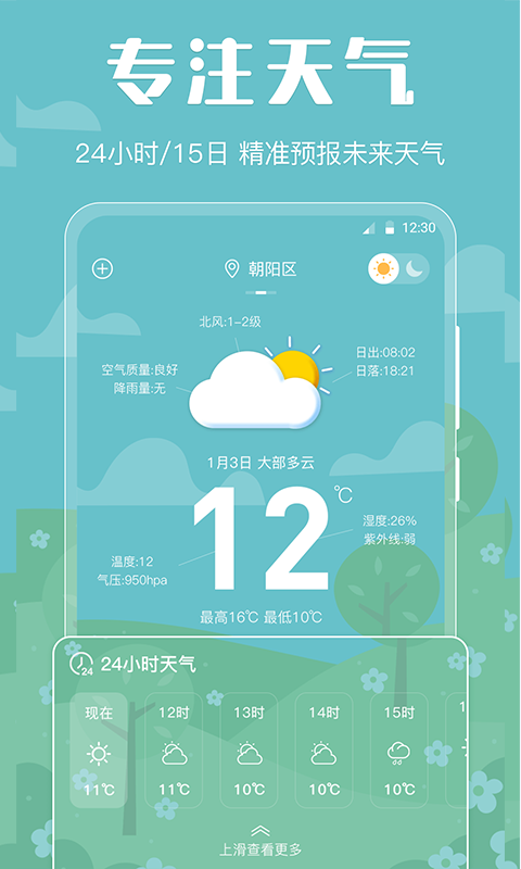 天气之子 v3.5.9