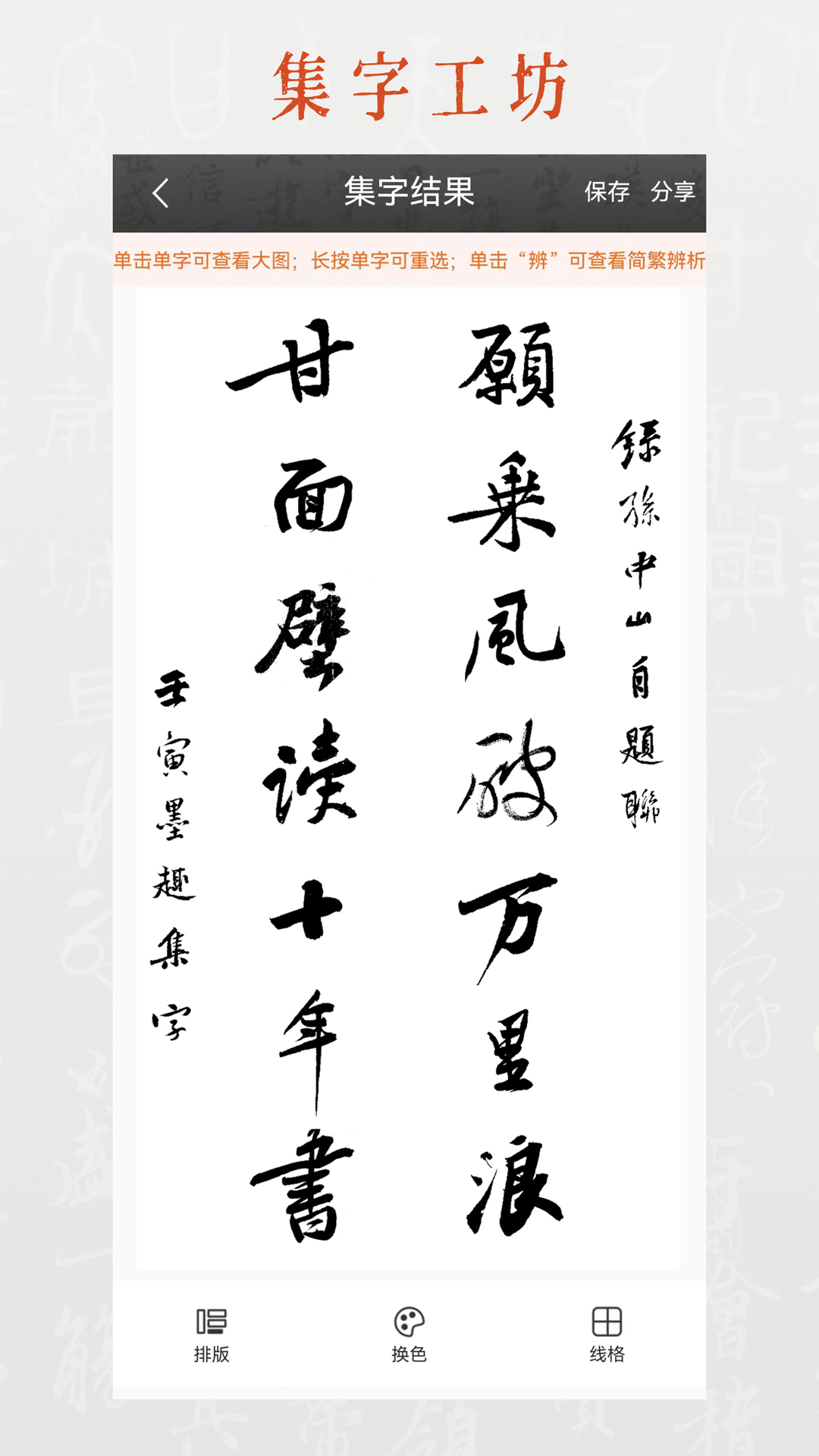 墨趣书法作品 v10.2.4