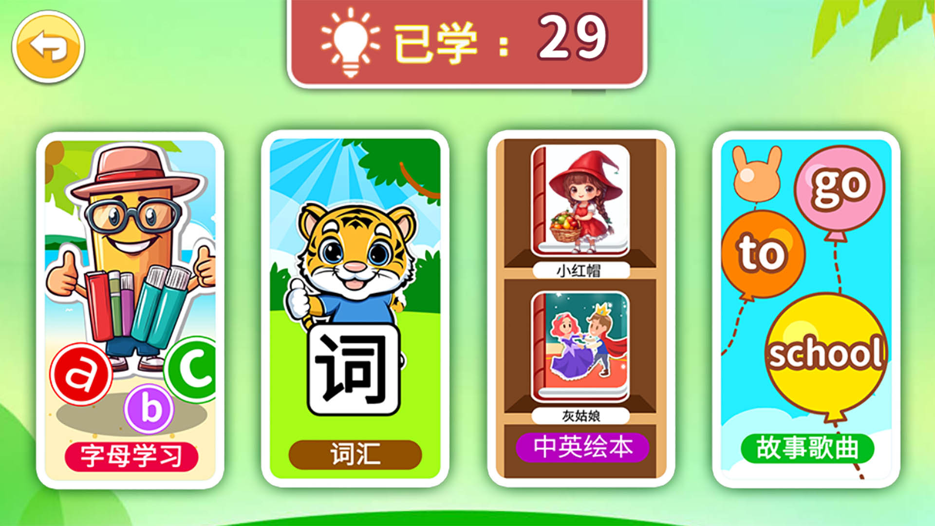 宝宝英语启蒙截图