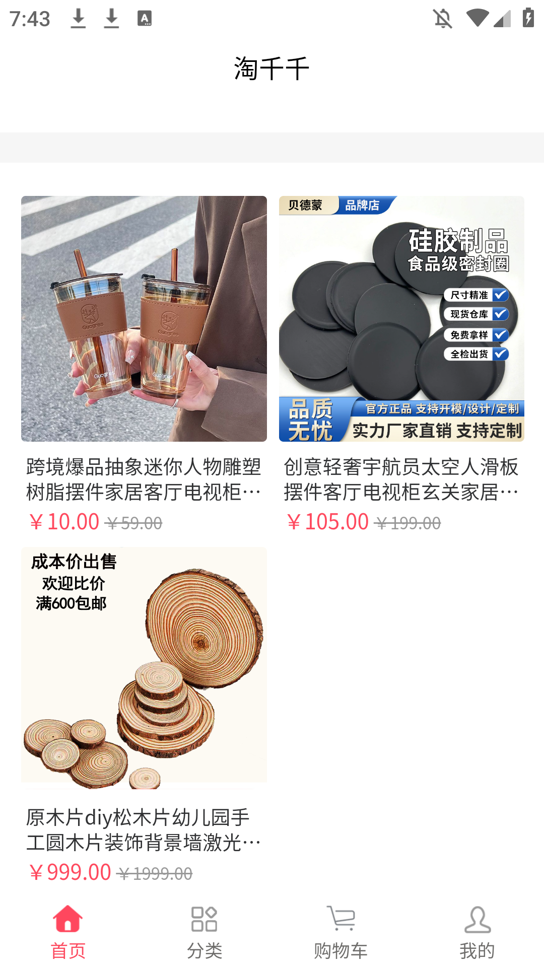 淘千千